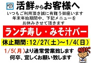 みそ汁バー・ランチ中止